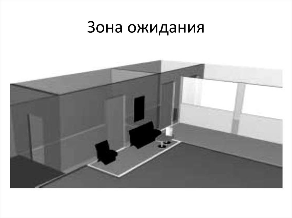 Зона ожидания
