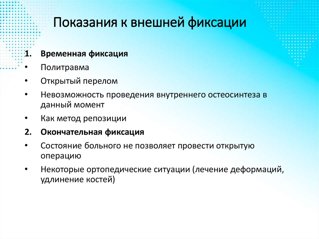 Временная фиксация. Показания для наружной фиксации переломов. Контрольная работа переломы их классификация Введение.