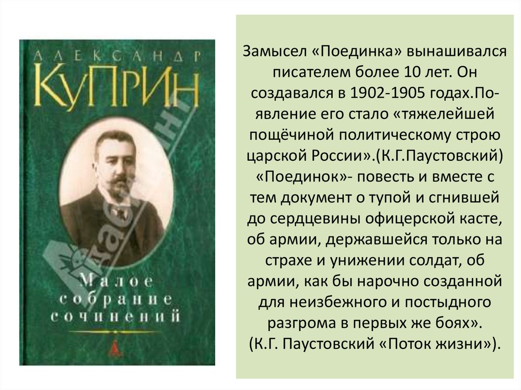 Повесть куприна поединок правдивая неприкрашенная картина диких армейских нравов в царской армии