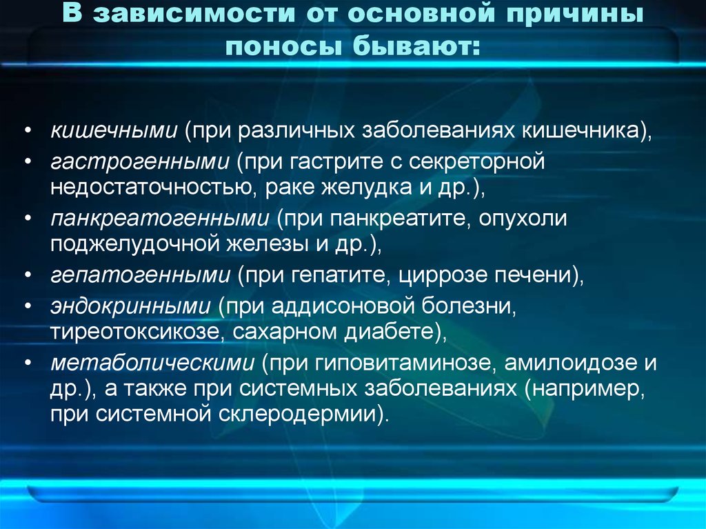 Нарушение кишечника причины. Основные причины диареи. Основные причины поноса. Поражение кишечника причины. Функциональная диарея причины.