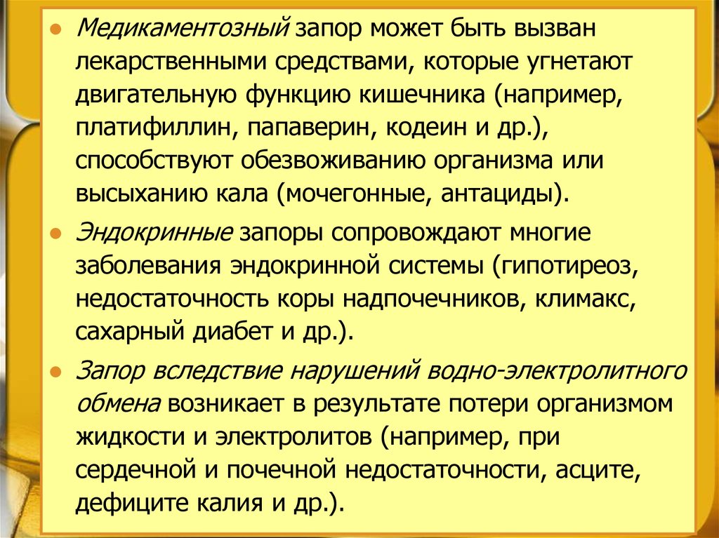 Вызывает ли запор. Медикаментозный запор. Препараты вызывающие запор. Антациды не вызывающие запор. Лекарственные препараты способные вызвать запор.