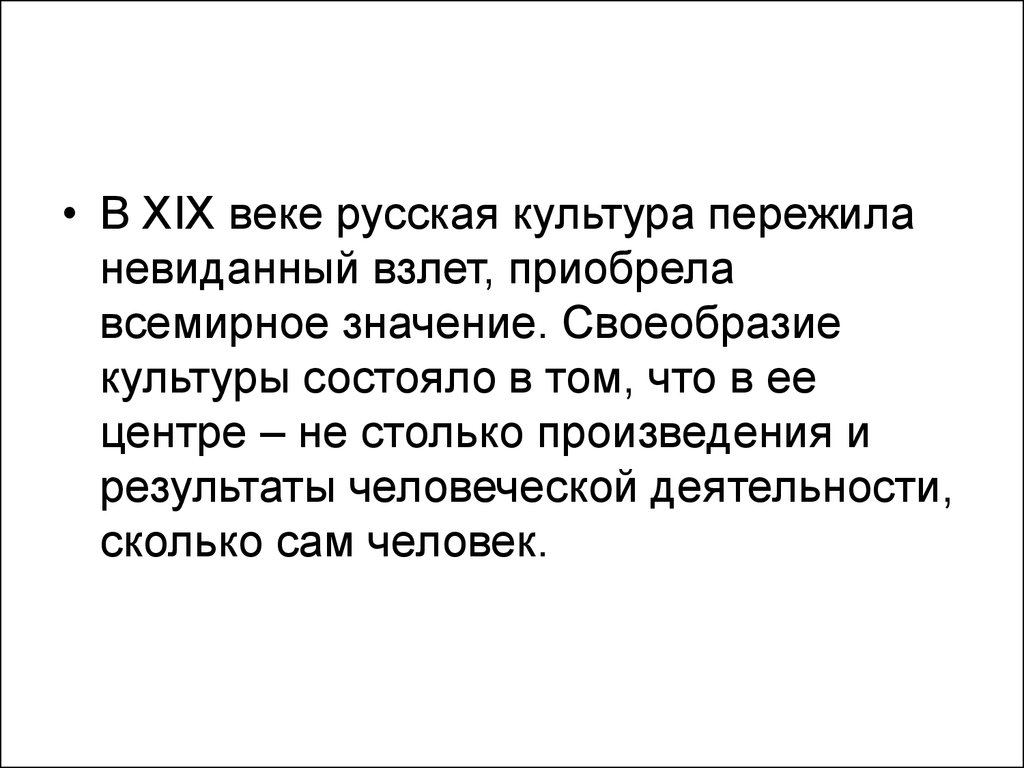 Мировое значение русской культуры. Культурное своеобразие это. Культура состоит из следующих частей. Своеобразие культуры Елизаветы. Культурная самобытность это определение.