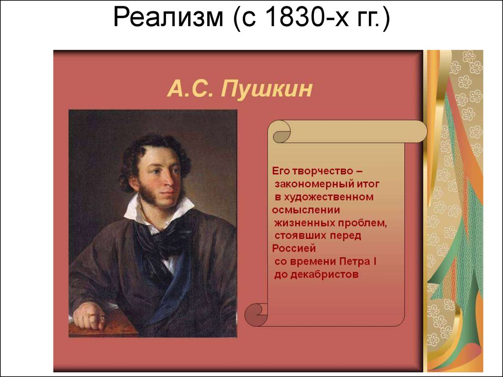 Презентация о творчестве. Творчество Пушкина. Пушкин и его творчество. Литература Пушкин. Творчество Пушкина в литературе.