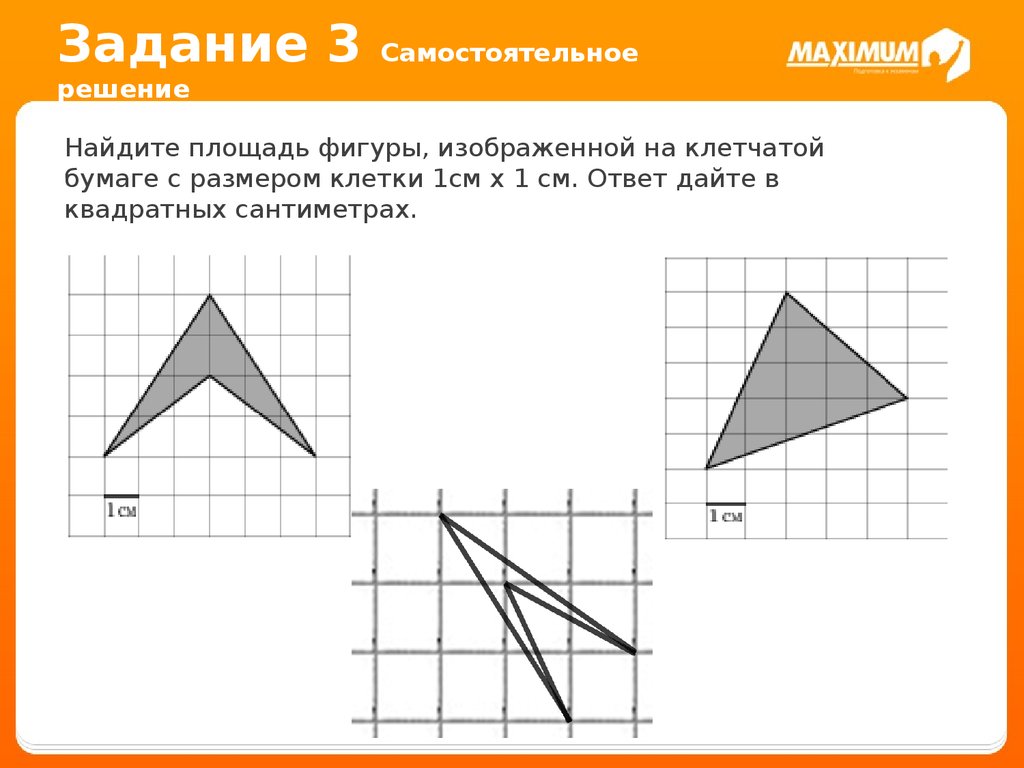 Найти площадь фигуры на клеточной бумаге. Фигуры на клетчатой бумаге ЕГЭ. ЕГЭ задачи по клеточкам. Площадь фигуры ЕГЭ по клеткам. Площадь фигуры по клеточкам ЕГЭ.