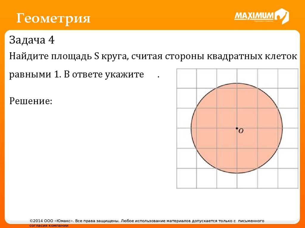 Экспресс-тренинг по подготовке к ЕГЭ по математике - презентация онлайн