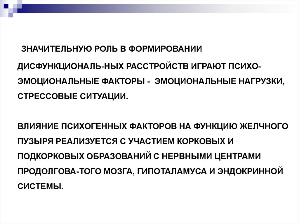 Значительный фактор. Влияние психогенных факторов. Факторы влияющие на эмоциональную нагрузку. Эмоциональный фактор. Эмоциональный фактор обучения.