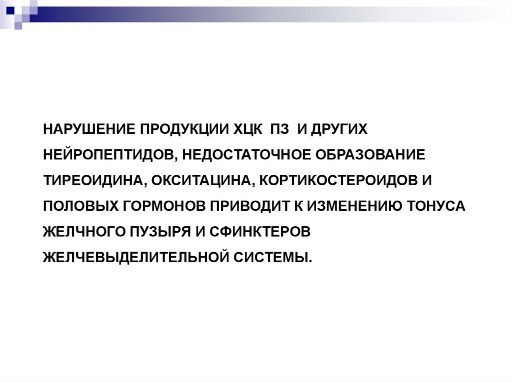 Продукты нарушения. ХЦК-ПЗ физиология. Нарушение продукции. ХЦК-ПЗ образуется в:. ХЦК-ПЗ.