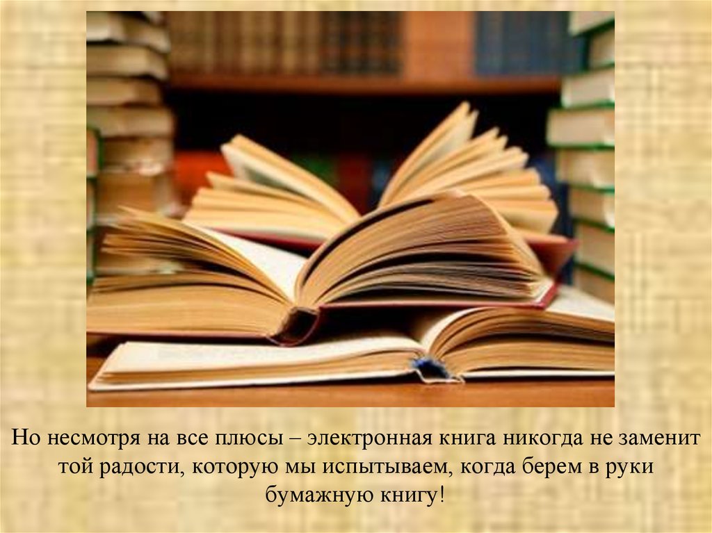 Многие люди предпочитают электронные книги традиционным печатным книгам как вы думаете почему