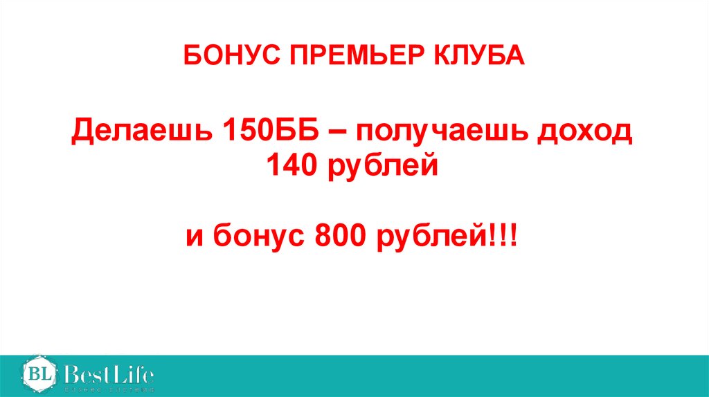 Час 800 рублей. 140 Рублей.