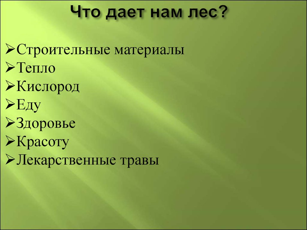 Лесные опасности - презентация онлайн