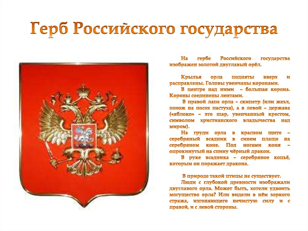 Герб Российского государства