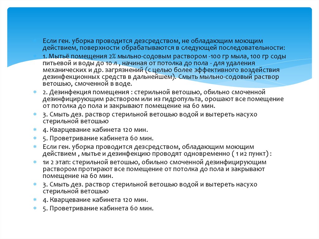 Мыльно содовый раствор по санпину