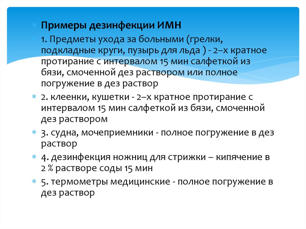 Дезинфекция предметов ухода. Режим дезинфекции предметов ухода из резины грелки. Дезинфекция предметов ухода за пациентом медицинских изделий. Дезинфекция предметов ухода за больными алгоритм. Дезинфекция предметов ухода за пациентами алгоритм.