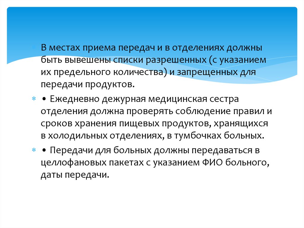 Место приема. Дезинфекционные мероприятия в МО. Прием и сдача дежурства медицинской сестры. Прием и сдача дежурств медицинской сестры анестезиста.