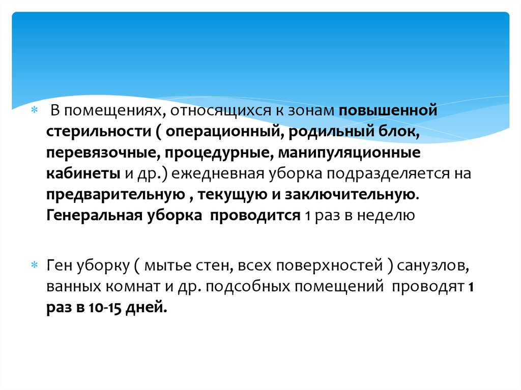 Помещения принадлежавшие. Дезинфекционные мероприятия в МО. Зона повышенной стерильности. Перевязочный кабинет относится к помещениям. Какое помещение относится к зоне абсолютной стерильности.