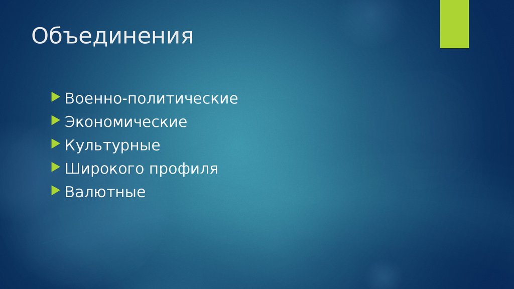 Интеграция дезинтеграция