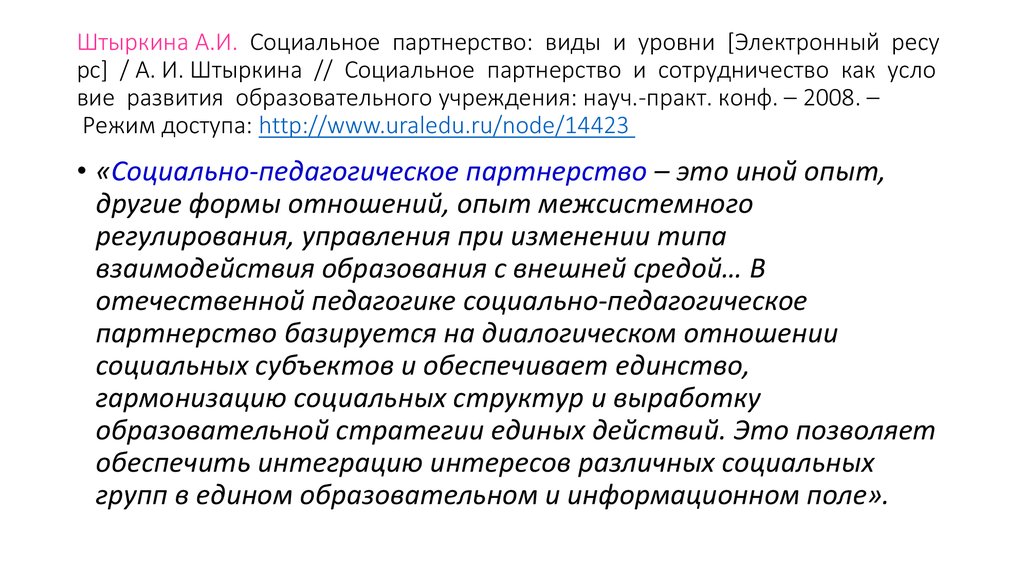 К субъектам социального партнерства относится