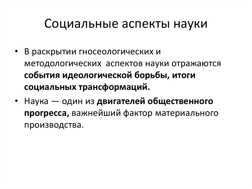 Психологический аспект социальной работы