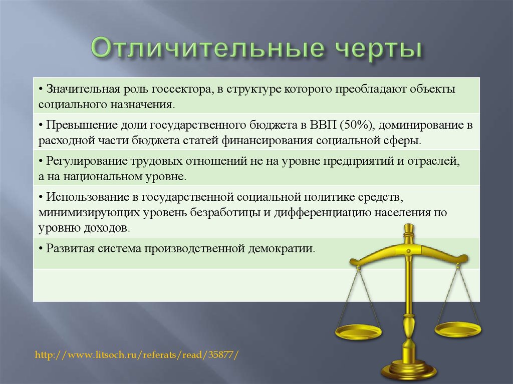 Характеристика и отличительные черты социальных проектов