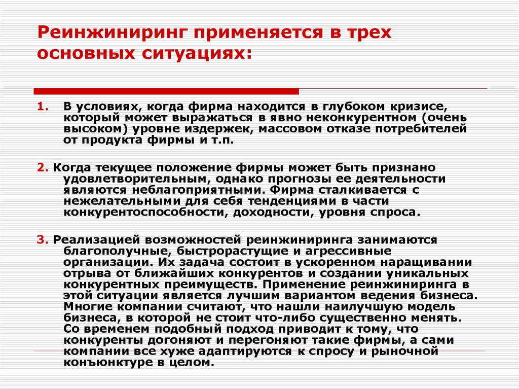 Инструменты реинжиниринга бизнес процессов. Реинжиниринг бизнес-процессов. Концепция реинжиниринга. Процесс реинжиниринга этапы. Реинжиниринг бизнес-процессов предприятия.