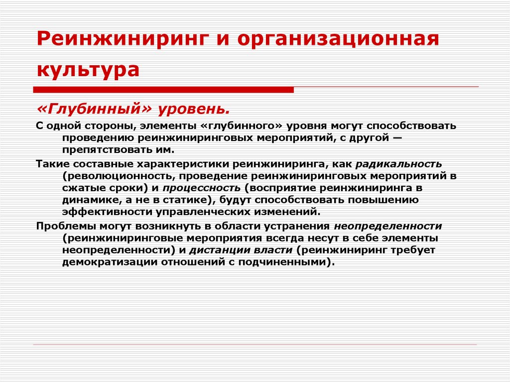 Реинжиниринг это. Реинжиниринг изделий. Характеристики реинжиниринга. Организационный Реинжиниринг это. Инструменты реинжиниринга.