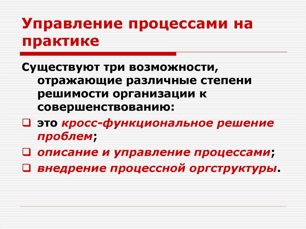 Описание функционального процесса. Процесс управления. Кросс-функциональный процесс это. Управление кросс-функциональными процессами. Кросс-функциональные проблемы.