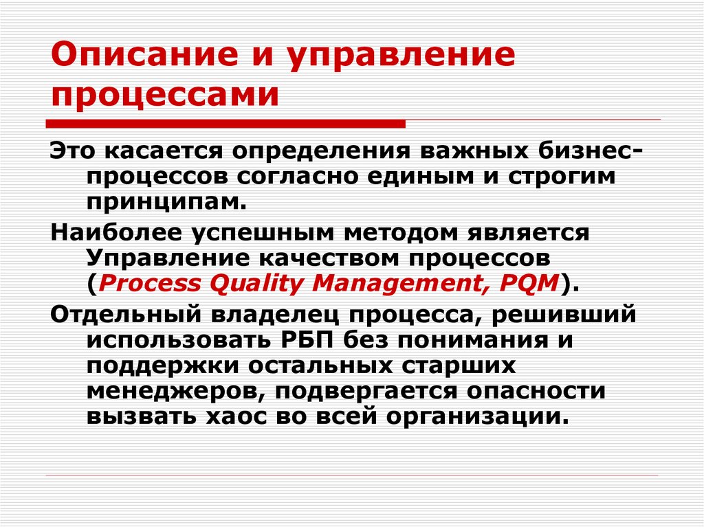 Реинжиниринг бизнес-процессов методом вертикального сжатия.. Согласно процессу или согласно процесса. Описание управленческого процесса