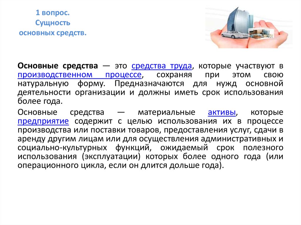 Что является основным средством