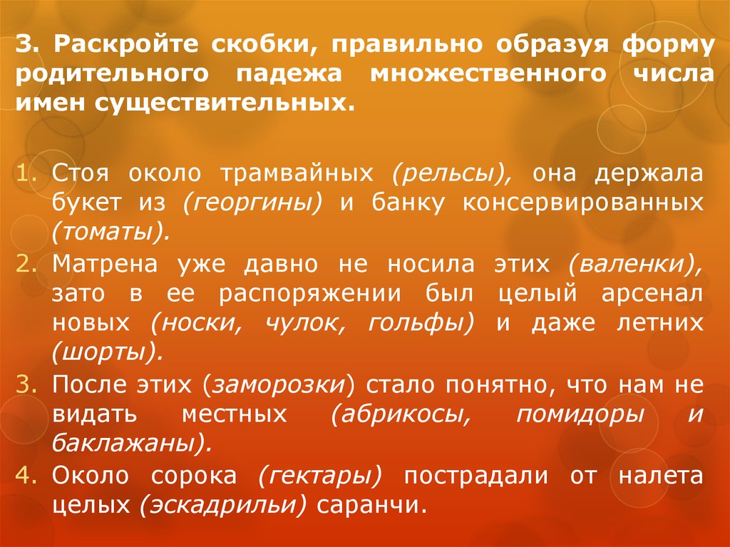 Существительное рельс. Рельсы падежи множественного числа. Родительный падеж множественного числа существительных. Георгины во множественном числе. Георгин или георгинов р.п мн.ч правило.