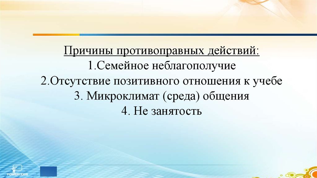 Предупреждение семейного неблагополучия. Профилактика семейного неблагополучия. Профилактика семейного неблагополучия презентация. 1.Семейное неблагополучие.