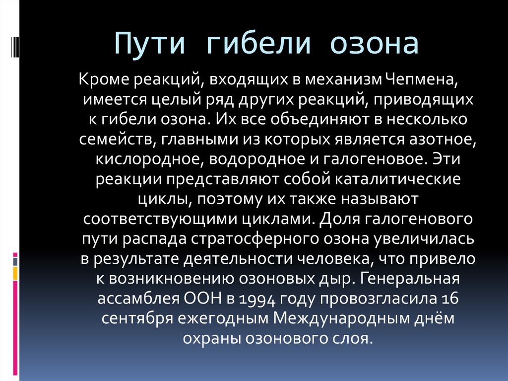 Минусы озона. Озоновый слой. Озоновый слой презентация. Озоновый слой презентация по химии. Меры по охране озонового слоя.