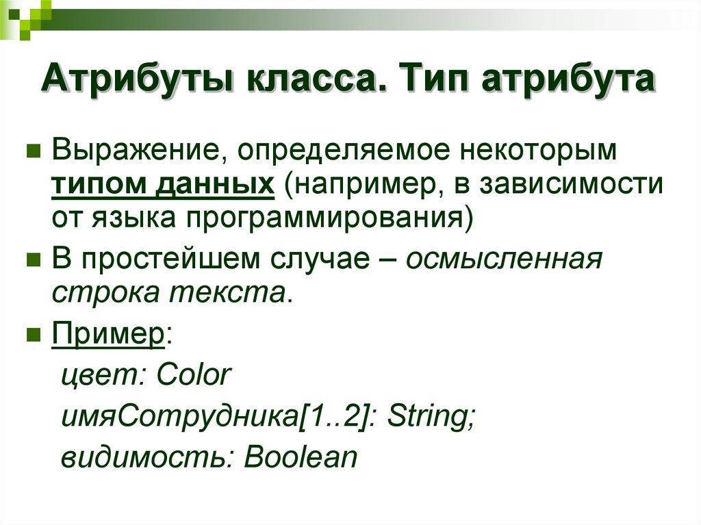 Типы атрибутов. Атрибуты и типы атрибутов. Типы атрибутов класса. Атрибут в программировании это. Типы данных атрибутов.