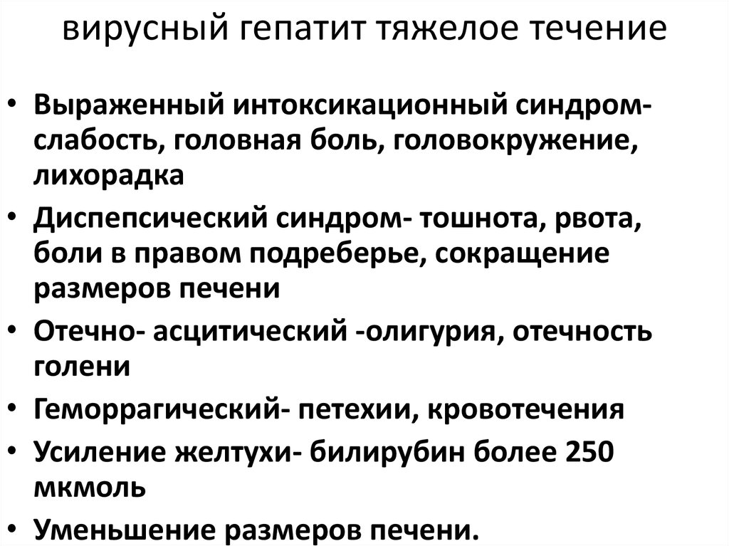 Тяжелое течение