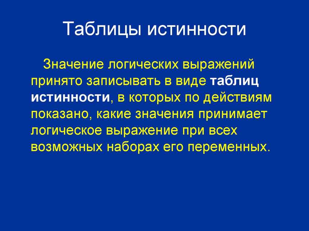 Словосочетание принять меры. Сложное молекулярное суждение.