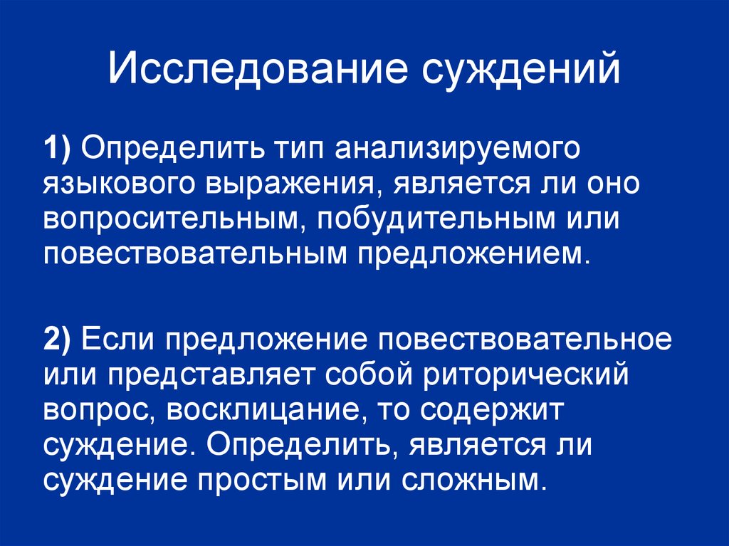 Конкретное суждение