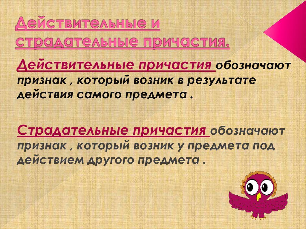 Причастный обозначает. Действительные причастия обозначают признак который. Что обозначает Причастие. Причастие обозначается. Действительные причастия обозначают признак самого предмета.