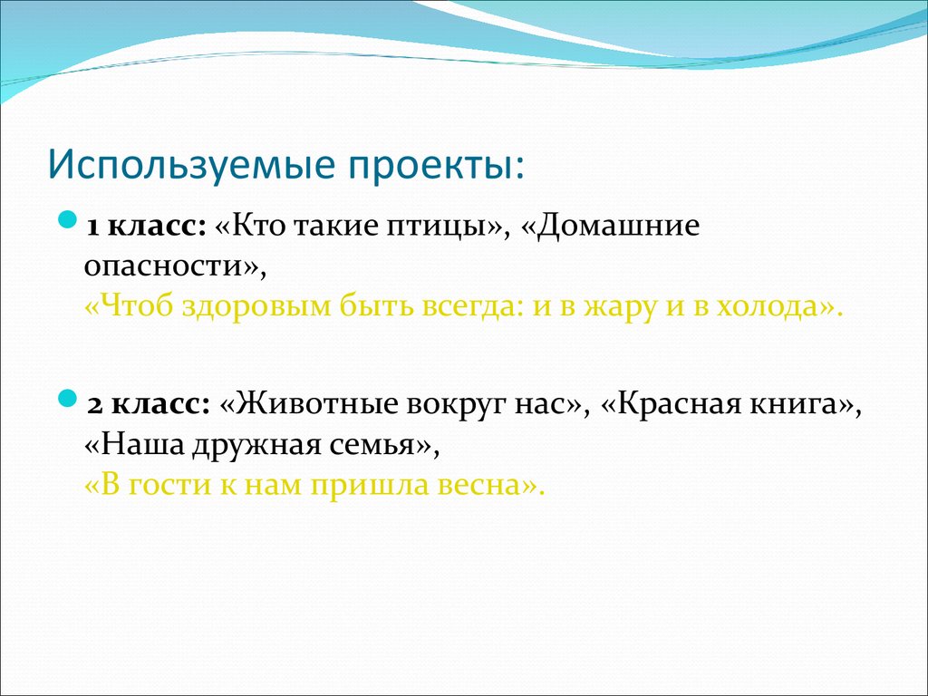 Метод проектов на уроках окружающего мира в начальной школе