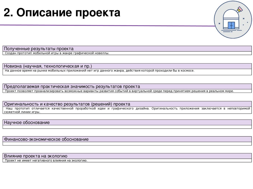 Паспорт проекта пульс