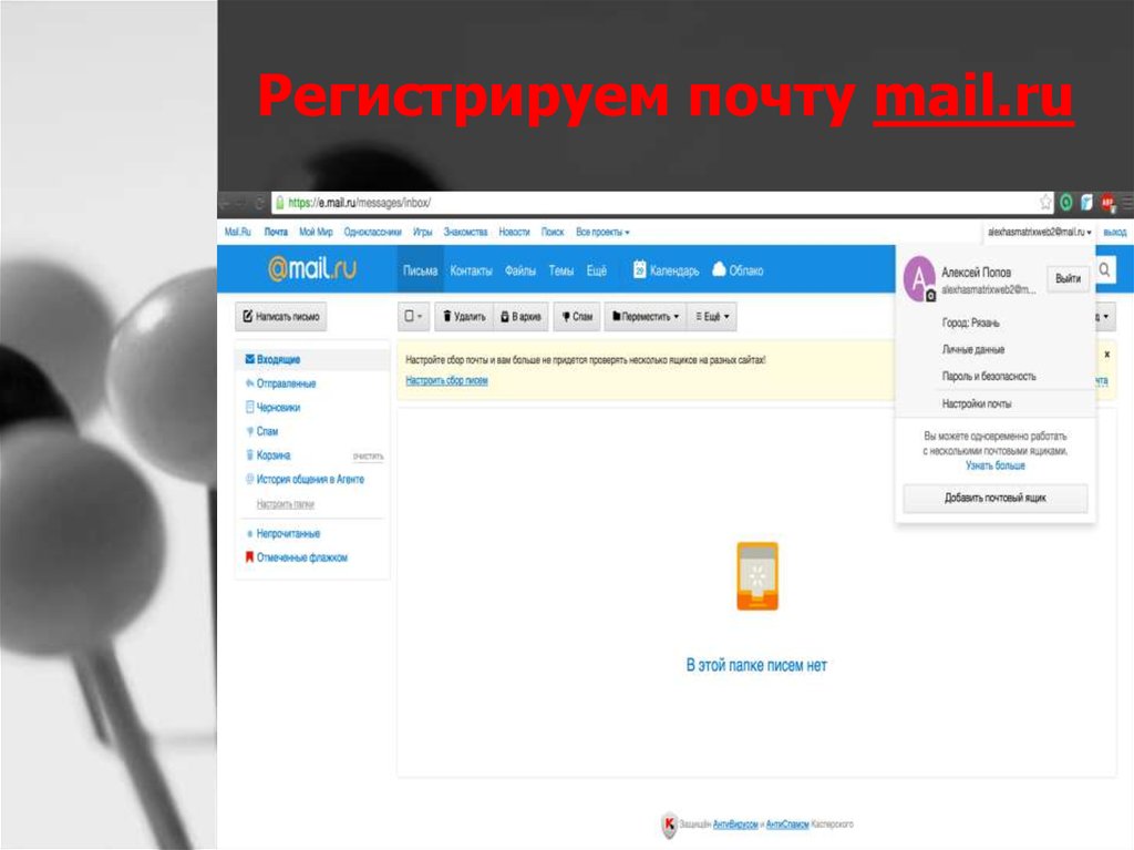 Регистрируем почту mail.ru