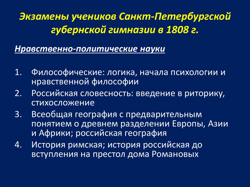 Министерская реформа 1802