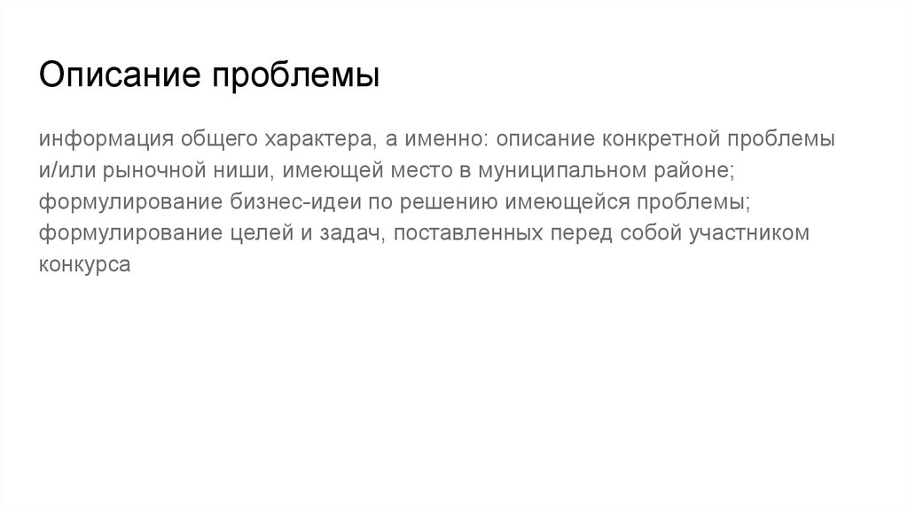 Описание проблемы