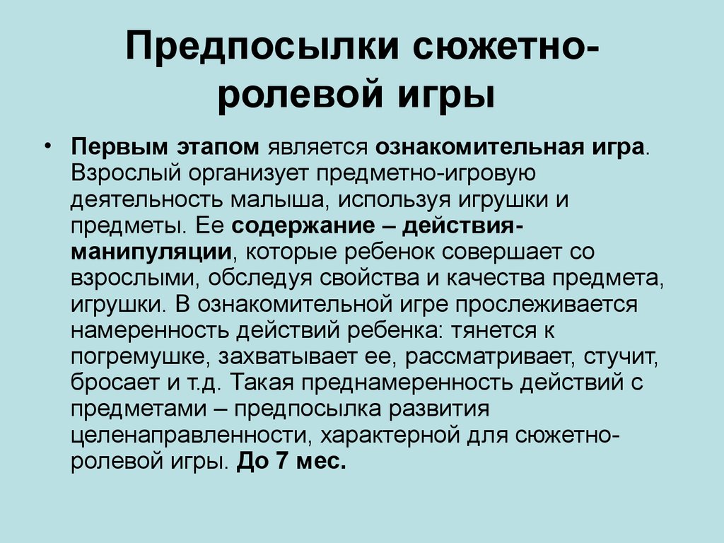 игра как ведущий вид деятельности дошкольника особенности сюжетно ролевой игры (100) фото