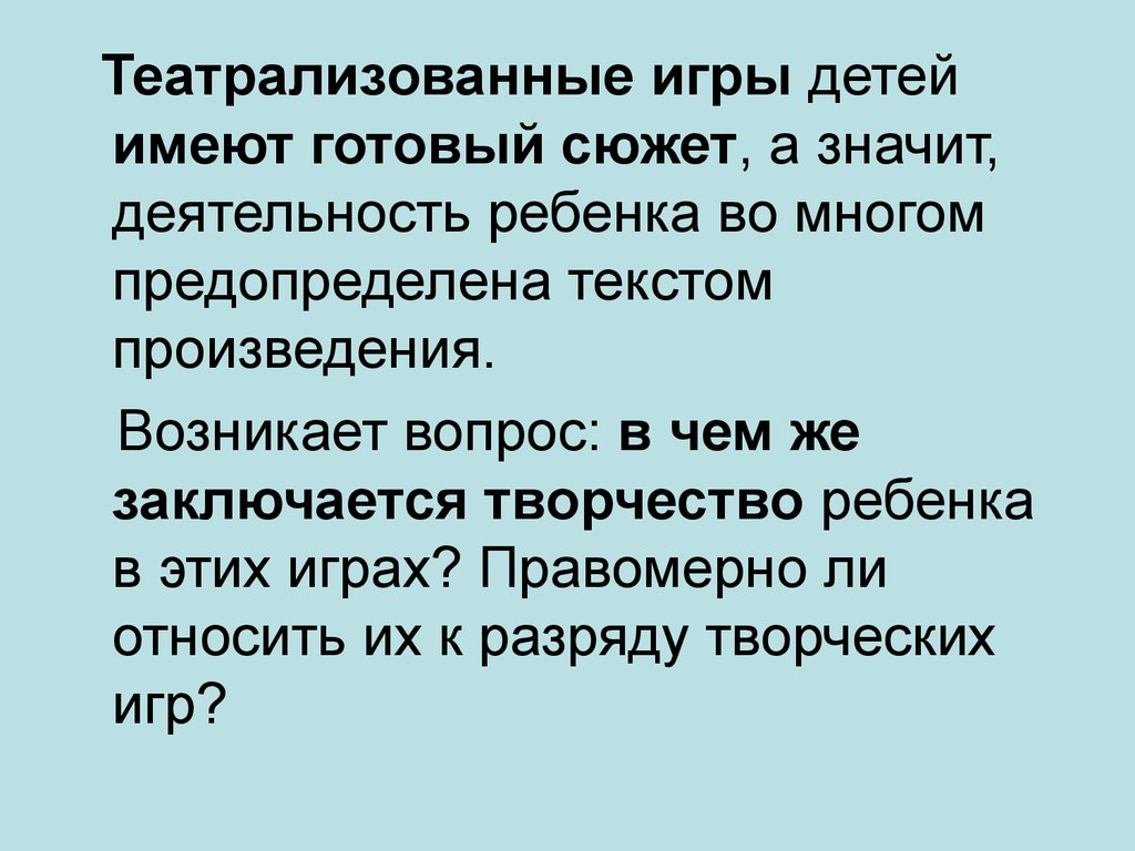 Характеристика сюжетно ролевой игры. Театрализованные игры имеют готовый сюжет. В чем заключается творчество. Готовый сюжет. Творческие игры на основе готовых сюжетов это.