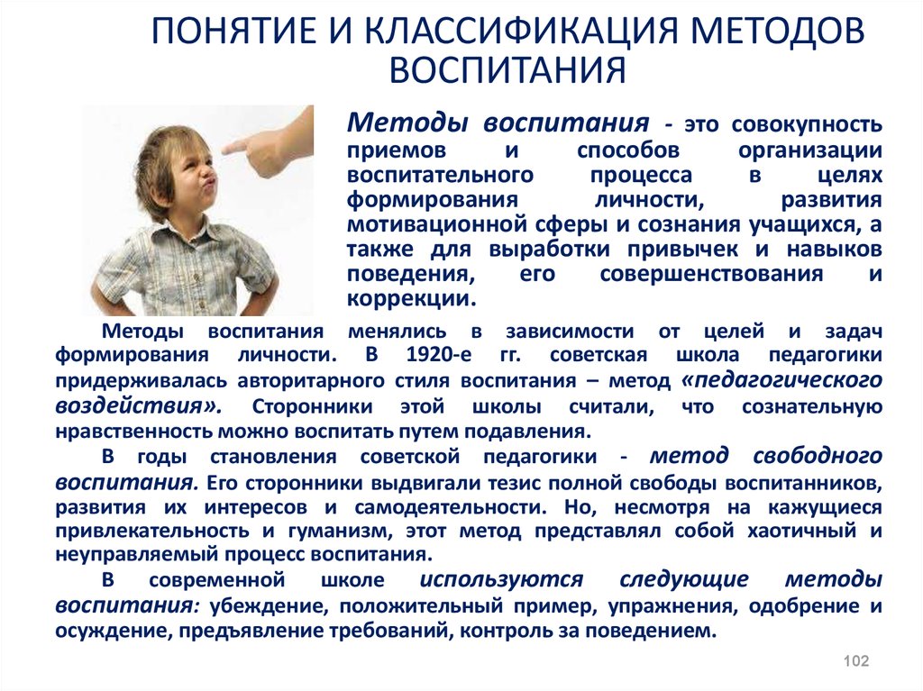 Методы воспитания в основном образовании. Методы воспитания: понятие, классификация.. Понятие и классификация методов воспитания. Методы классификации методов воспитания. Понятие метода воспитания классификация методов воспитания.