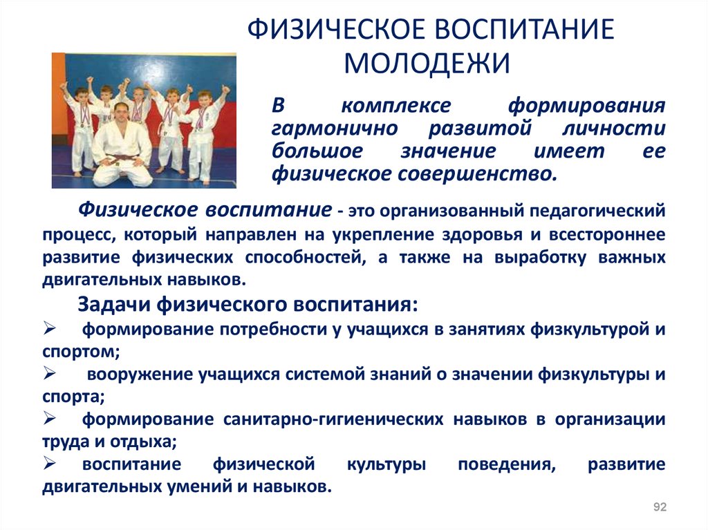 Проблема воспитания студентов. Физическое воспитание молодежи. Цель воспитания молодежи. Физическое воспитание это в педагогике. Воспитание студенческой молодёжи.