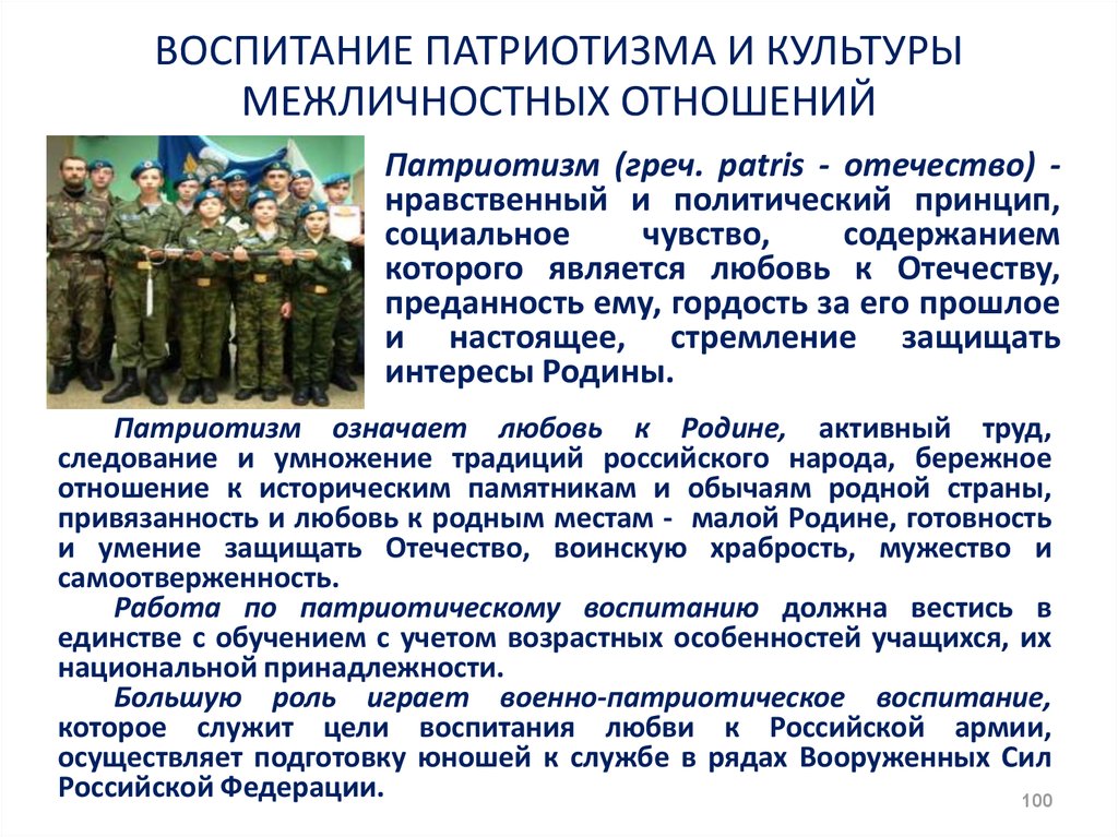 Готовность служить интересам родины преданность своему народу