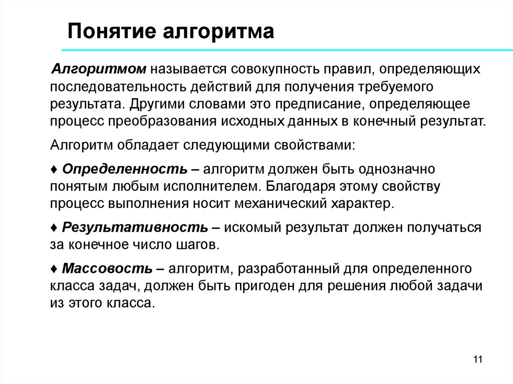 Понятие алгоритма. Задания понятие алгоритма. Технология разработки алгоритмов. Алгоритм описывает последовательность совокупность. Понятие алгоритма разработано кем.