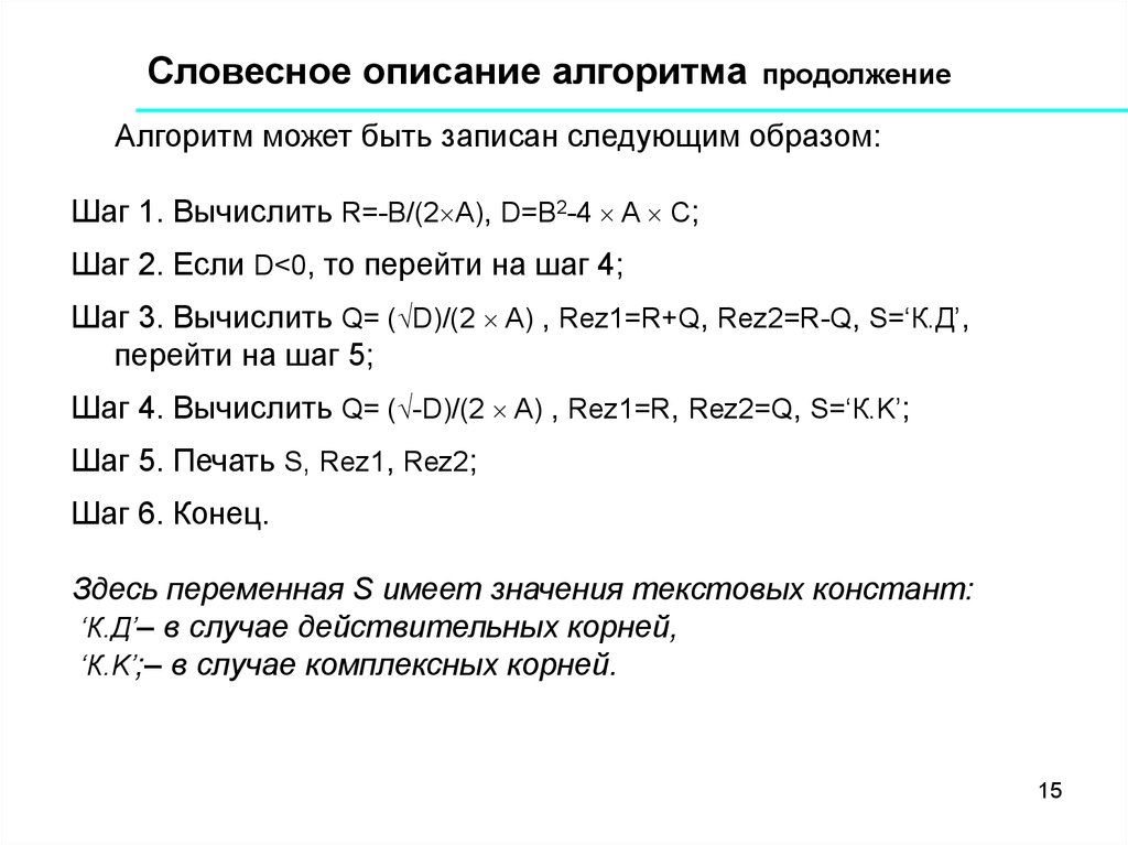 Описание алгоритма. Словесное описание алгоритма. Словесное описание алгоритма примеры. Словесной описание аллгоритма. Словесный способ описания алгоритма.