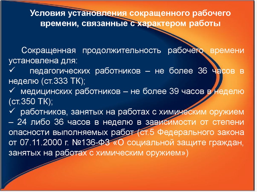 Продолжительность рабочего времени в неделю часы