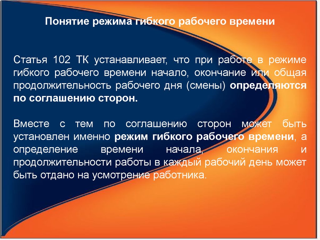 Режим гибкого рабочего времени. Принцип построения пожарной сигнализации. Принципы построения систем сигнализации. Экологический контроль презентация. Понятие режима рабочего времени.